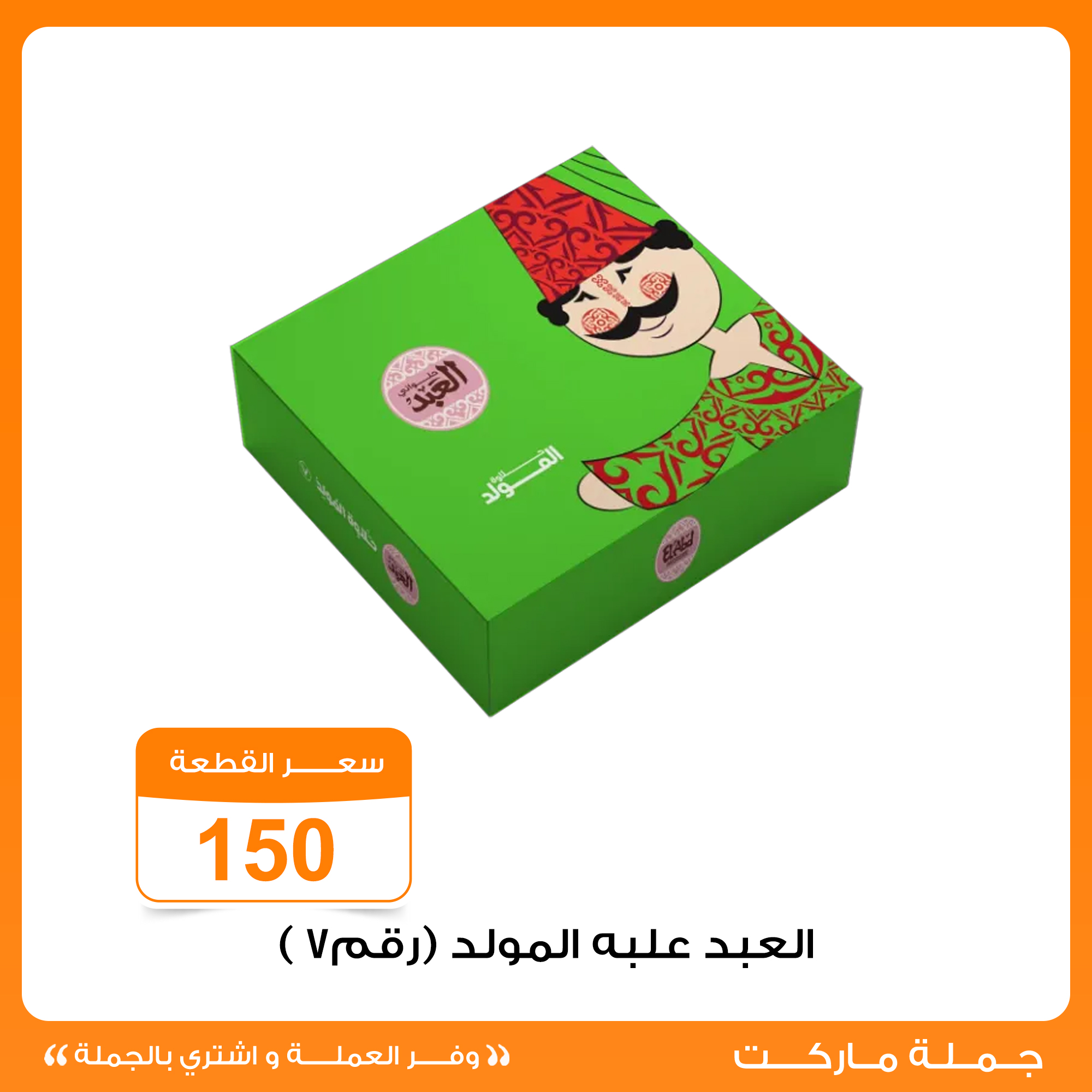 Gomla-market offers from 26aug to 3aug 2025 عروض جملة ماركت من 26 أغسطس حتى 3 أغسطس 2025 صفحة رقم 4